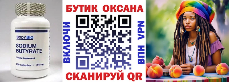 БУТИРАТ вода  цена наркотик  Балтийск 